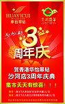 3周年庆 周年庆