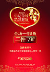 雅戈尔男装海报