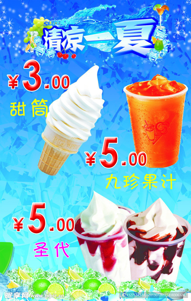 冷饮海报