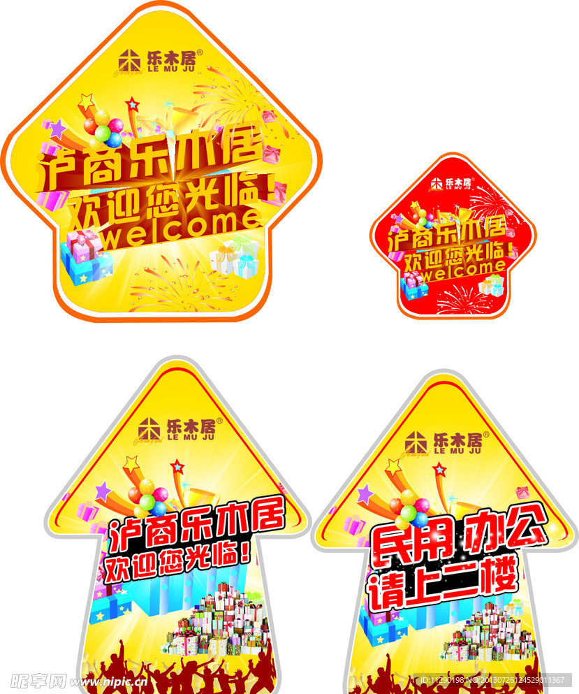 家居地贴