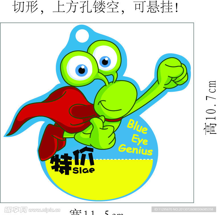 特价牌