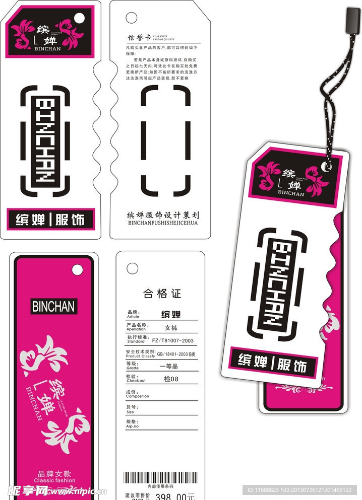 吊牌