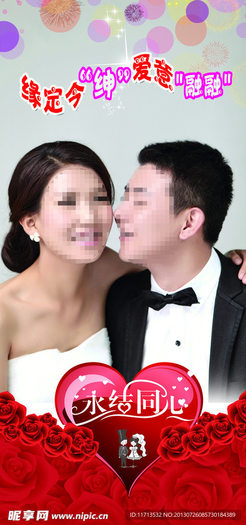 婚礼展架