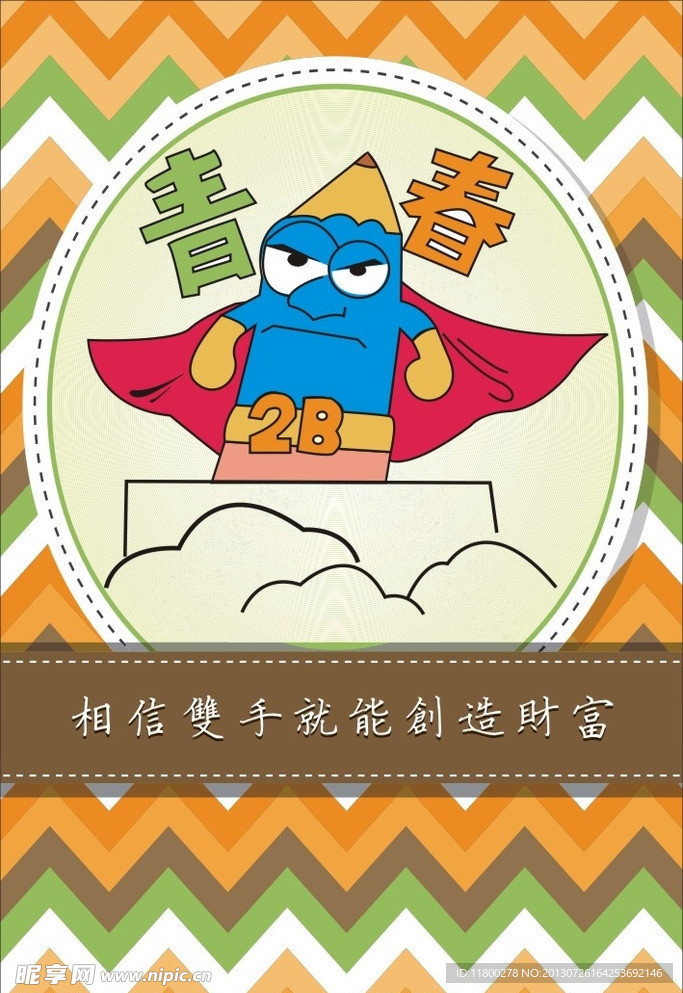 2B贱海报