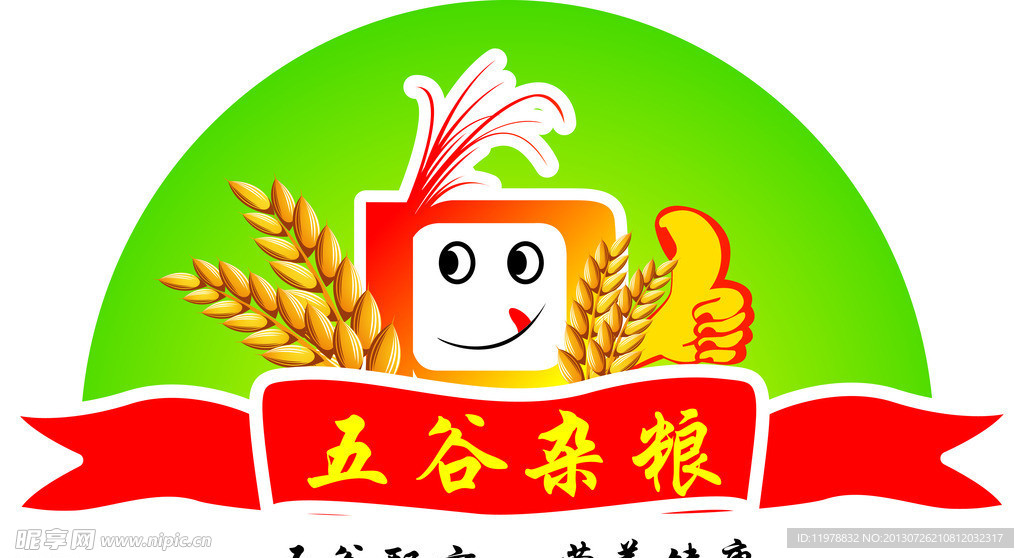 五谷杂粮