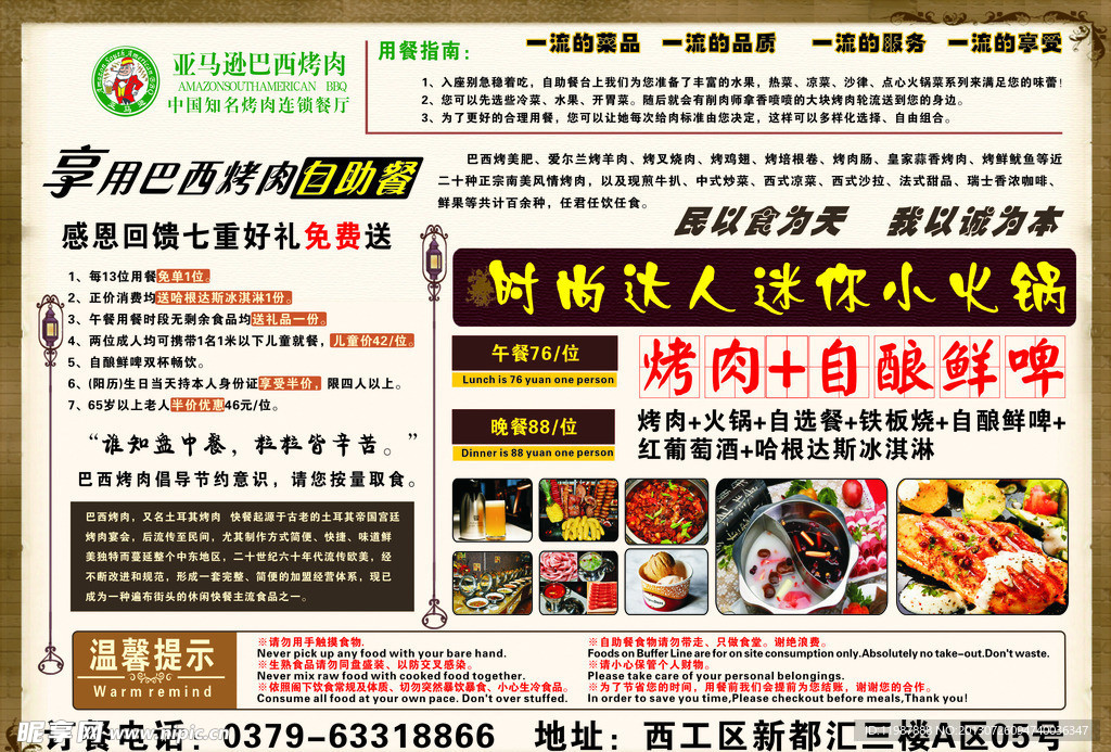 西餐厅