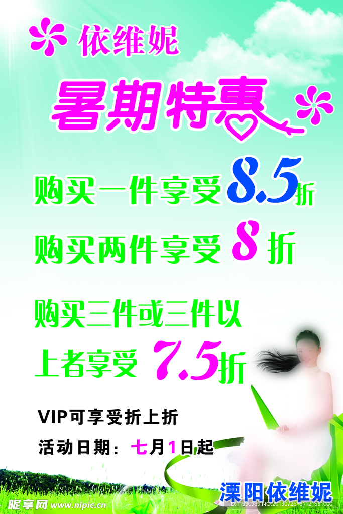 暑期特惠