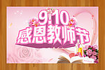 感恩教师节