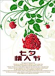 七夕情人节海报