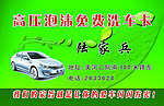 免费洗车卡