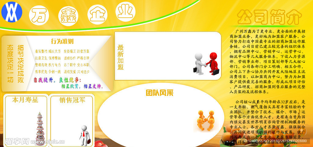 企业文化墙