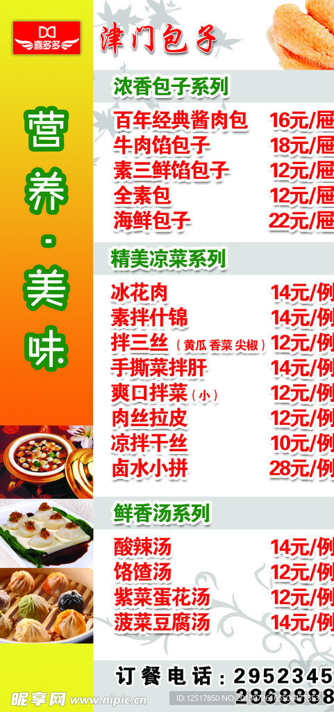 菜谱菜类