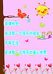孩子成长宣传标语