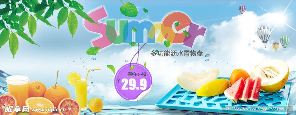 置物盘海报