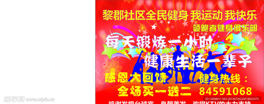 领跑者 喷绘