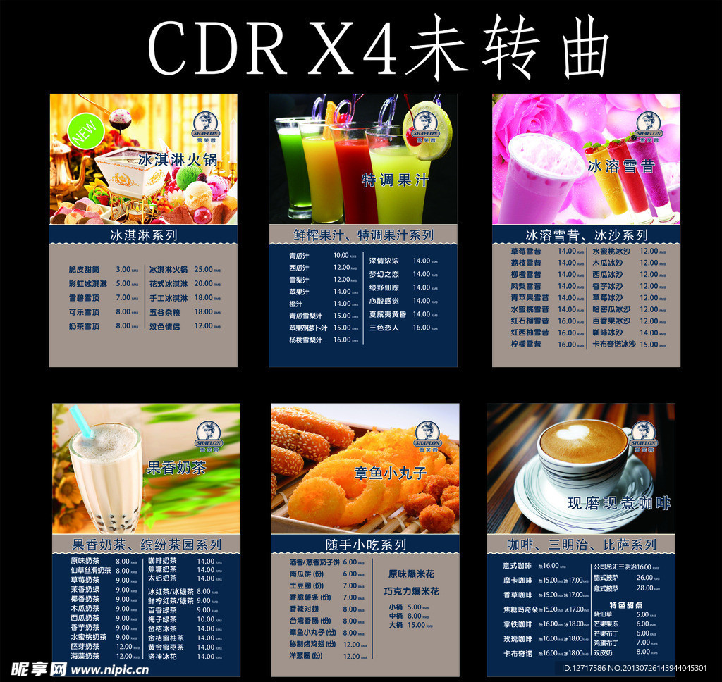 奶茶灯箱 奶茶价格表