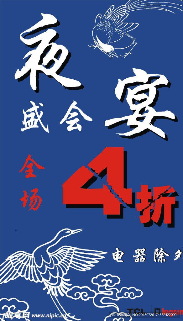 夜宴