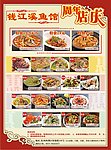 饭店宣传单页