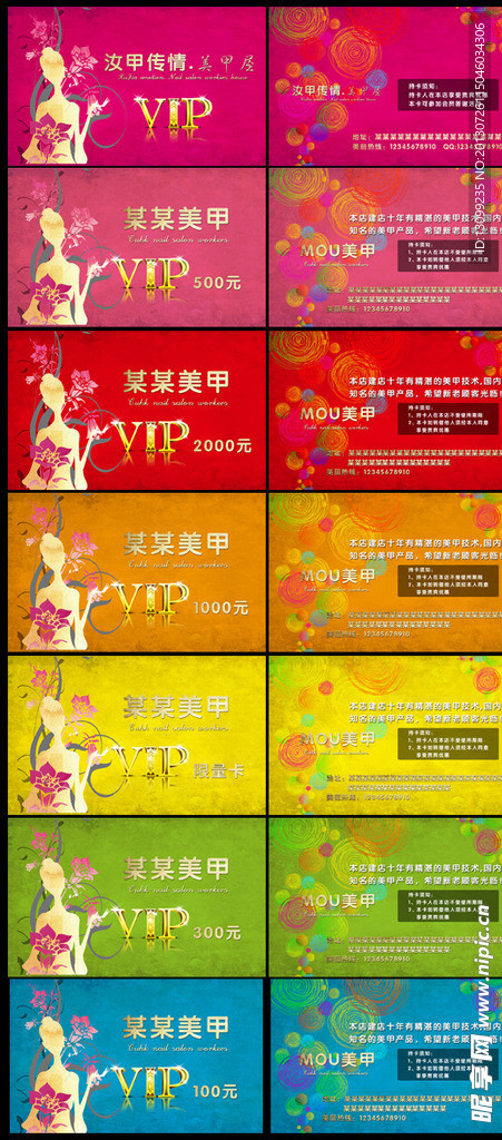 美甲店VIP系列