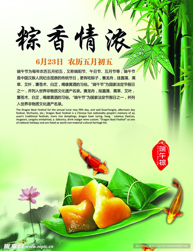 端午节促销彩页
