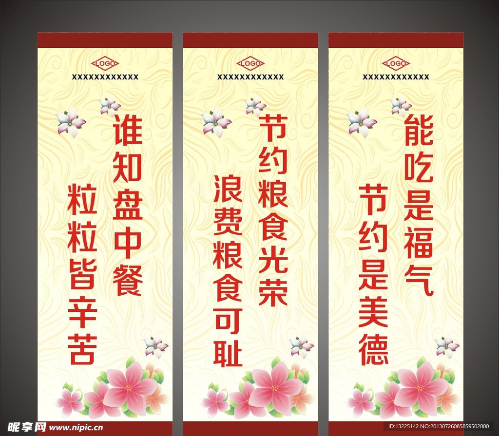 食堂节约海报