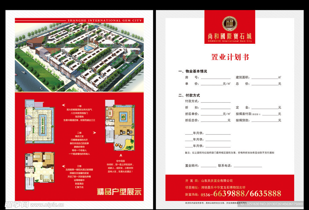 置业计划表