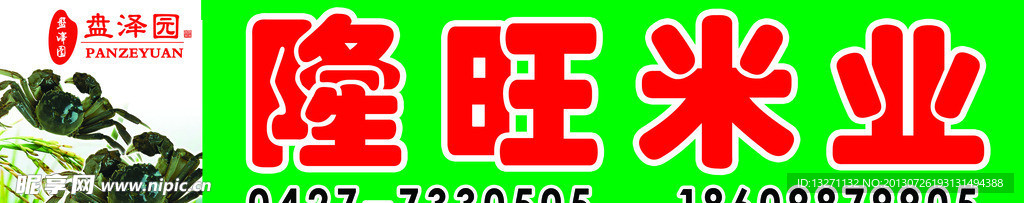 大米 米业宣传