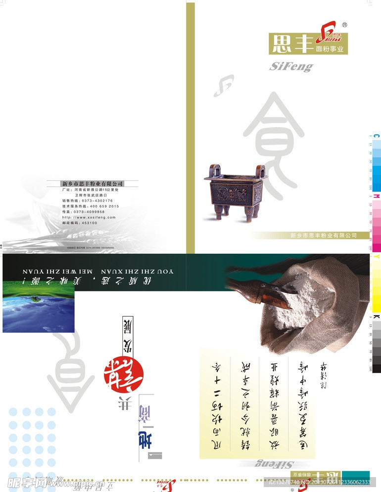 思丰
