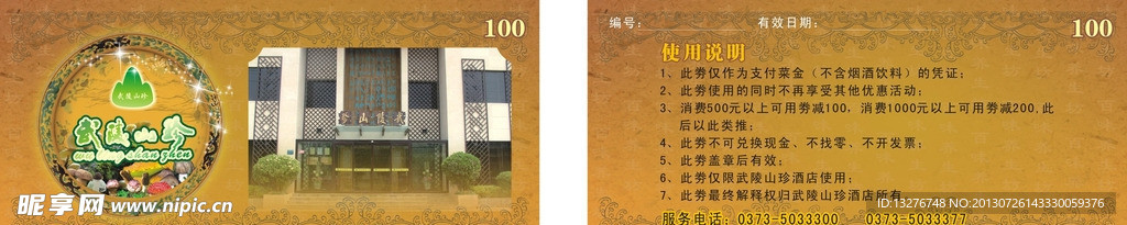 优惠券