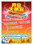 开业大酬宾海报DM单