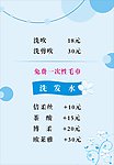 价目表 理发店