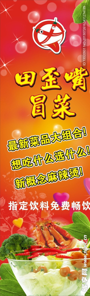 冒菜海报