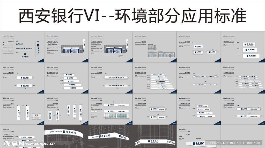 西安银行门头排版标准