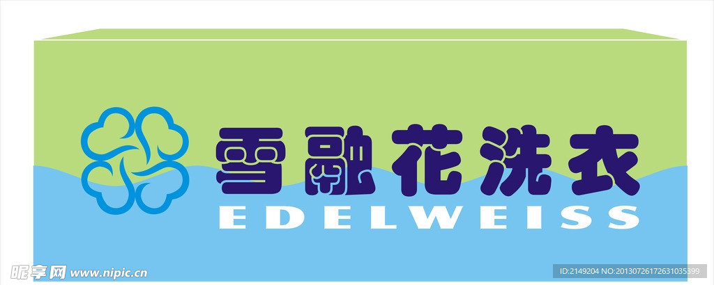 雪融花洗衣门