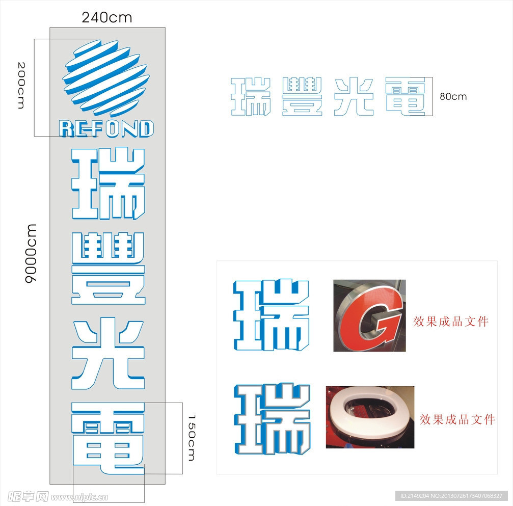 瑞丰光电 效果图