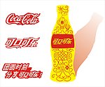 可乐春节设计