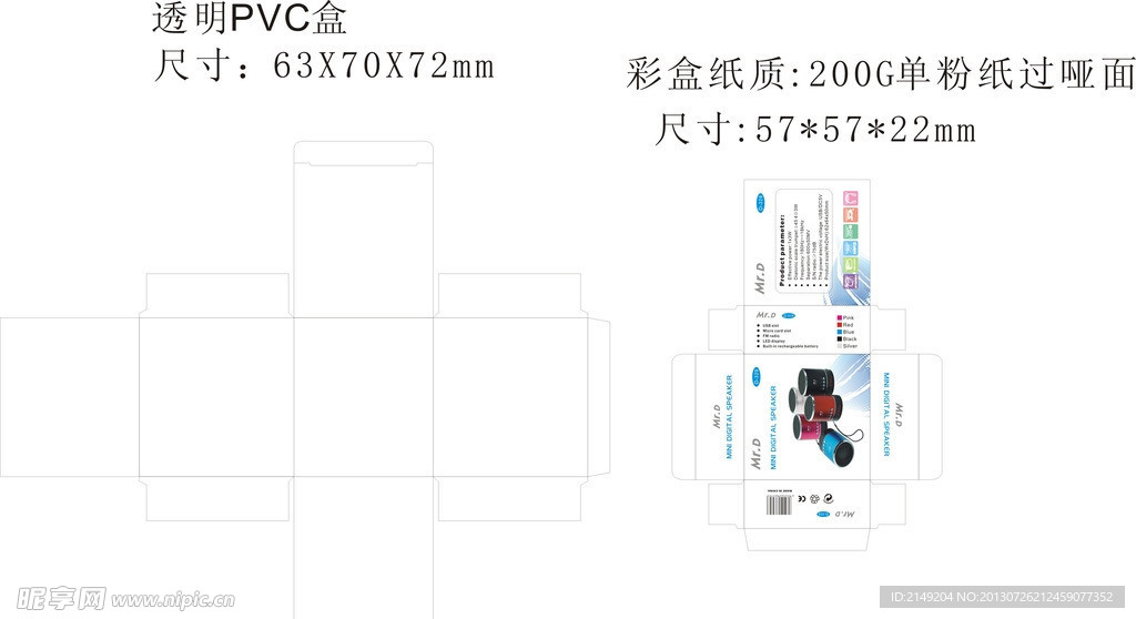 迷你音响彩盒设计