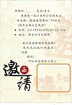 邀请函