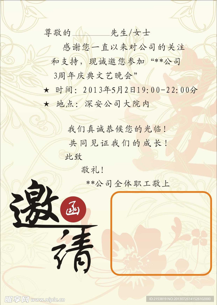 邀请函