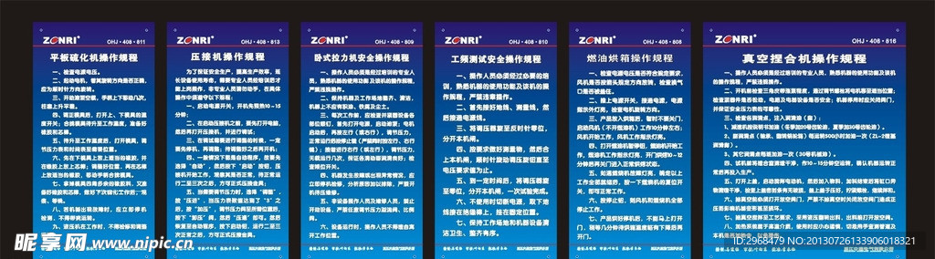 操作规程制度