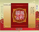 福满金秋月饼包装