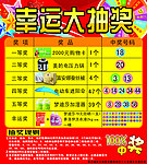 幸运大抽奖