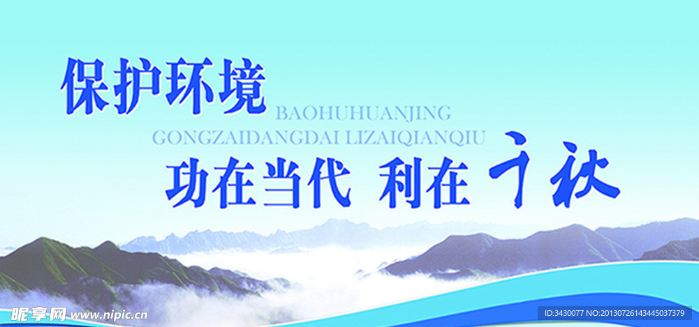 环保展板
