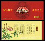 餐券 酒店代金券