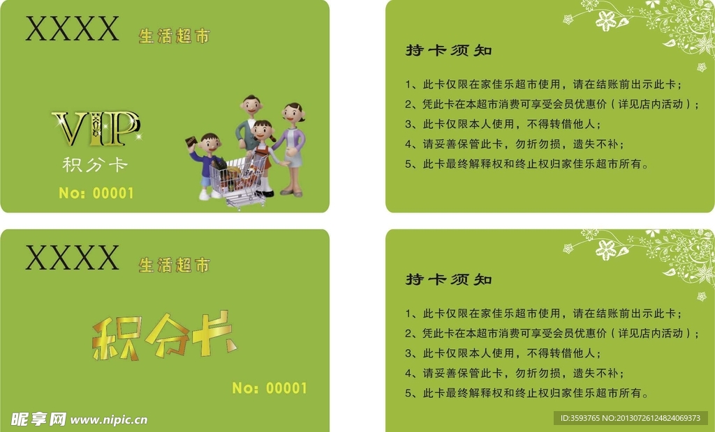 积分卡