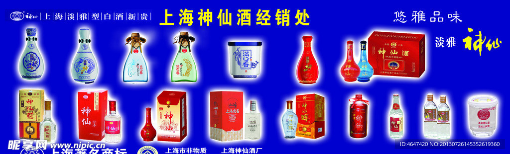 上海神仙酒海报