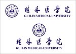 桂林医学院 标志