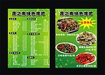 菜单 菜牌 烧烤