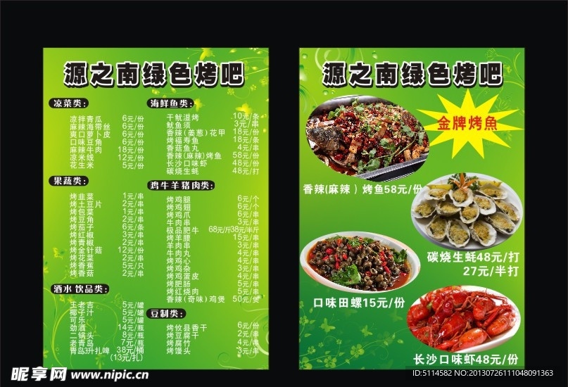 菜单 菜牌 烧烤