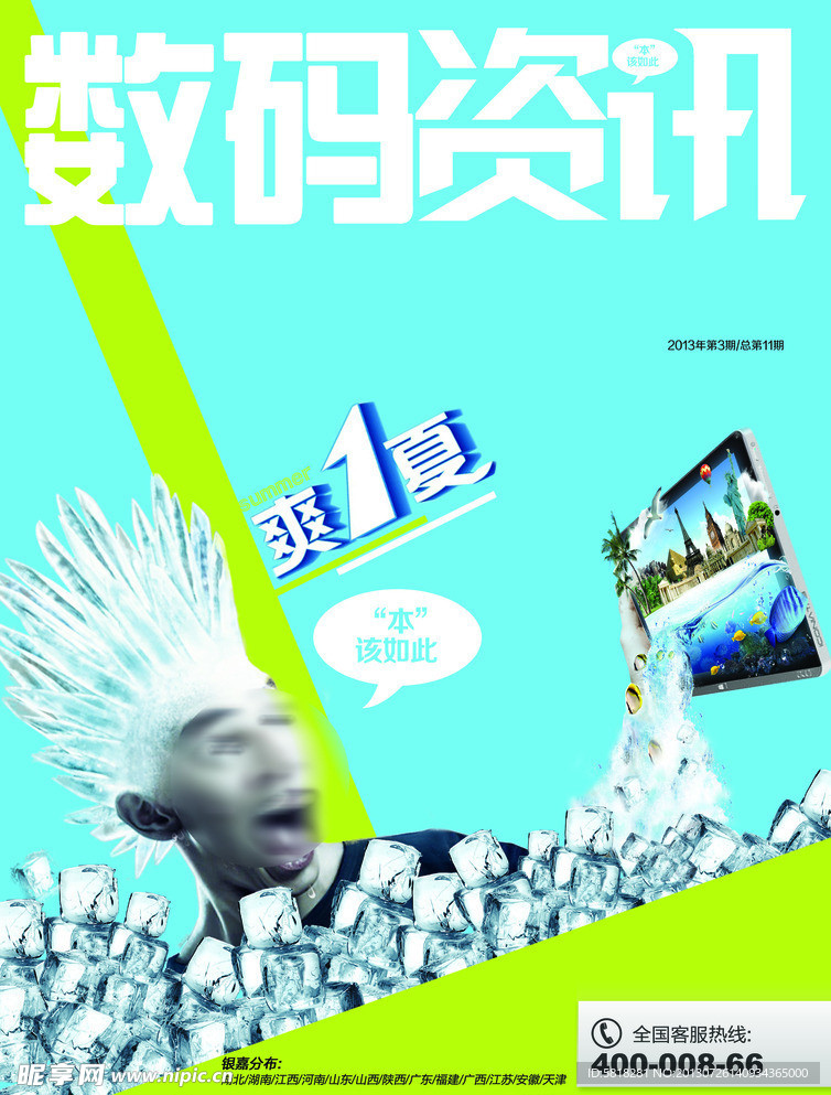 数码资讯封面